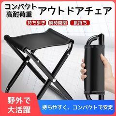 新品 送料無料  3つ折り　アウトドア用折り畳み椅子 収納バッグ付き 釣り キャンプの画像