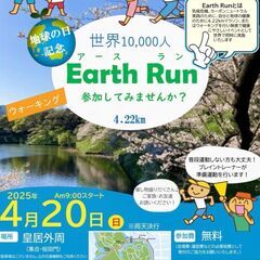 皇居1週ランニング♪地球の日記念アースラン