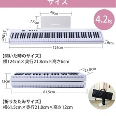 【お取引中】carina 折りたたみピアノ88鍵　白　バッテリー内蔵の画像