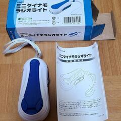 値下げ中　ミニダイナモラジオライトの画像