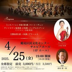 横浜ニューフィルハーモニー交響楽団第2回定期公演