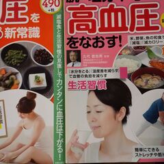 健康に関する雑誌１２冊