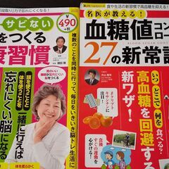 健康に関する雑誌１２冊の画像