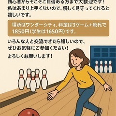 ボーリング🎳しませんか？