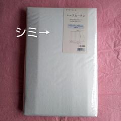 ⑥新品 レースカーテン 2枚組(100×213)の画像