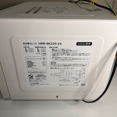 【934】HITACHI 電子レンジ HMR-BK220 2022の画像