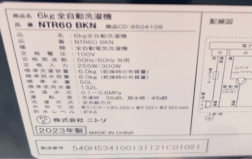 2023年製ニトリ洗濯機NTR60 BKN                    (配達可能保証有り) 