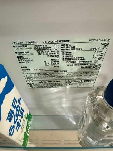 冷蔵庫　アイリスオーヤマ　決まりました
