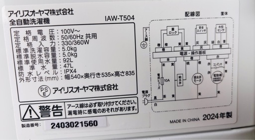 数回使用だけ 2024年製洗濯機アイリスオーヤマ5kg配達可能保証有り