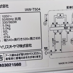 数回使用だけ 2024年製洗濯機アイリスオーヤマ5kg配達可能保証有りの画像