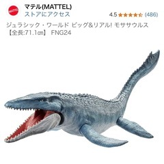 マテル☆MATTEL ジュラシック・ワールド ビッグ&リアル! モササウルスの画像