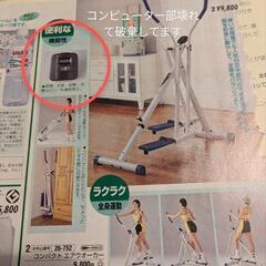 エア・ウォーカー（健康器具）無料