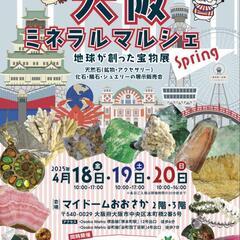 ミネラルマルシェに行こう！