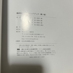 臨床微生物検査ハンドブック 第２版の画像