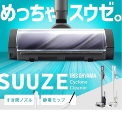 アイリスオーヤマ　掃除機　
の画像