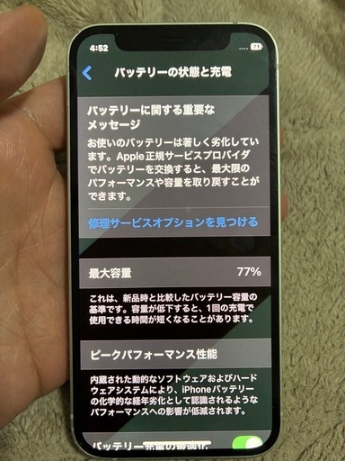 iPhone12mini 128GB (神威ゆうと) 近鉄日本橋のその他の中古 iPhone12mini 128GB (神威ゆうと) 近鉄日本橋のその他の中古