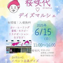 6/15(日)上伊那郡飯島町　マルシェ出店者募集中！