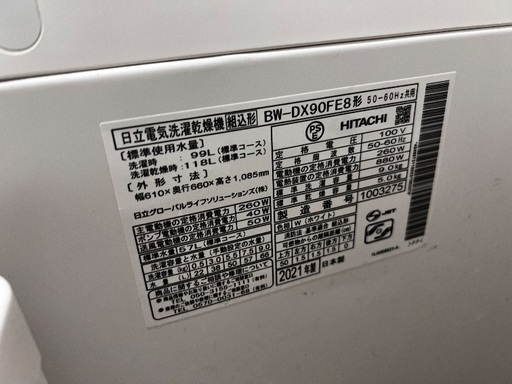 HITACHI 電気洗濯乾燥機 ビートウォッシュ BW-DX90FE8 (ys