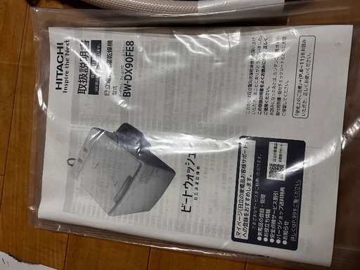 HITACHI 電気洗濯乾燥機 ビートウォッシュ BW-DX90FE8 (ys HITACHI 電気洗濯乾燥機 ビートウォッシュ BW-DX90FE8 (ys