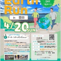  Earth Run in 豊田