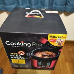 【お話し中】電気圧力鍋「クッキングプロ」の画像