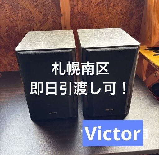 札幌南区☆victor ビクター スピーカーミニコンポUX-E1/UX-B1014 (mii