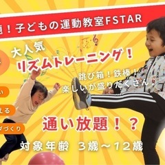 FSTAR新下関店（子ども運動教室）