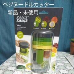 Joseph Joseph スパイロ 3in1 ベジヌードルカッ...