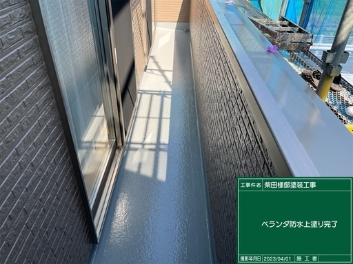 住宅ベランダ防水塗装、受けたわります！