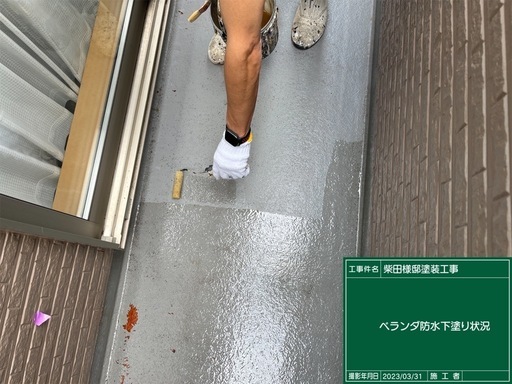 住宅ベランダ防水塗装、受けたわります！