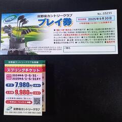 宜野座カントリー　ゴルフ　無料プレイ券と優待券
