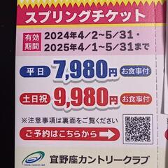 宜野座カントリー　ゴルフ　無料プレイ券と優待券の画像