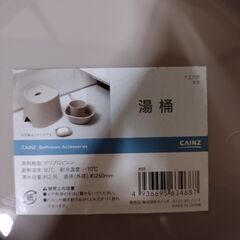 カインズ 湯桶 洗面器 5個の画像