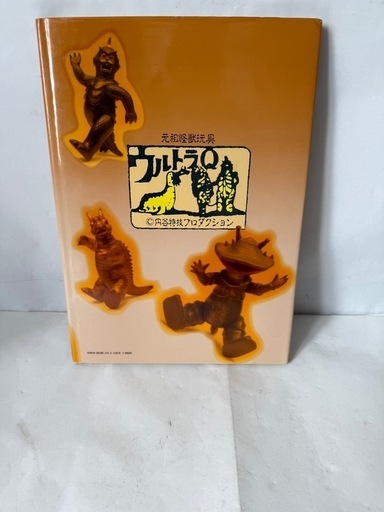 怪獣玩具