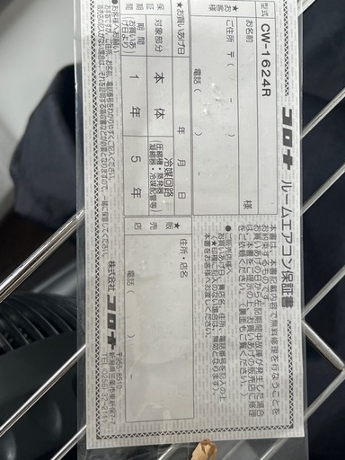コロナ ルームエアコン 窓枠エアコン[本日限定で値下げしてます]