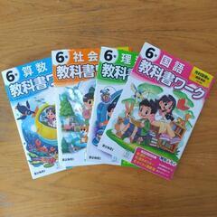 光村図書版 6年生 教科書ワーク 4教科 (国語 算数 理科 社会)