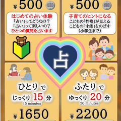 ★未経験者・初心者歓迎★　占い・セラピー・風水など（埼玉県川越市：小江戸川越観光地）の画像