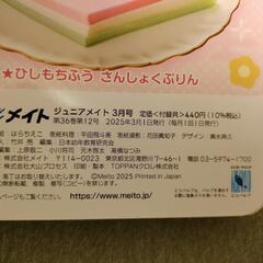 月刊誌　ジュニアメイト　2024〜2025の画像