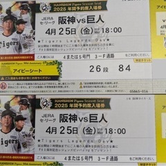 4/25（金）阪神vs巨人