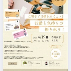 TAハッピーカードイベント「心理学を使って目標を立てよう！2」