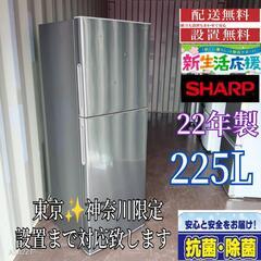 A327 送料設置無料  大型冷蔵庫　　22年製  225L  ...