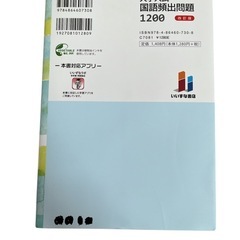 大学入試国語頻出問題1,200 美品の画像