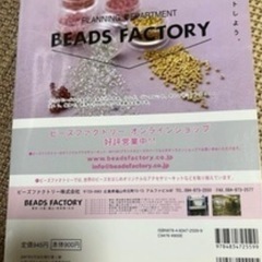 ハンドメイド本、ビーズの画像