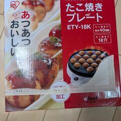 （未使用品）たこ焼きプレート
