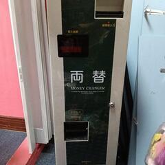 高額紙幣両替機(新札不可)