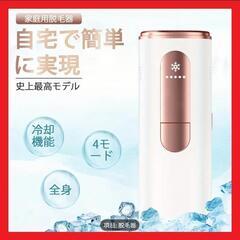 【大特価】脱毛器 VIO対応 4モード 5段階レベル調整 家庭用...
