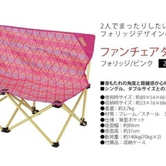 キャンプ　チェア　ファンチェアダブル