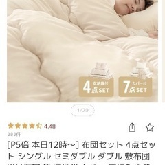 布団貰ってください4/15本日のみ