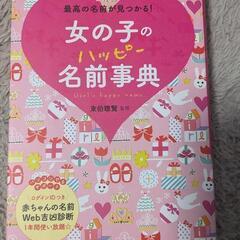 お名前辞典