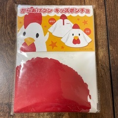 からあげクン　キッズポンチョ